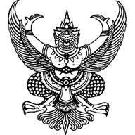 ประกาศรายชื่อผู้ผ่านการคัดเลือกเป็นลูกจ้างชั่วคราว (เจ้าหน้าที่โสตฯ)
